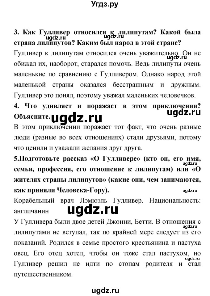 ГДЗ (Решебник 1) по литературе 4 класс Ефросинина Л.А. / часть 2. страница номер / 179(продолжение 2)