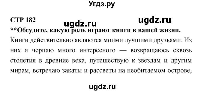 ГДЗ (Решебник 1) по литературе 4 класс Ефросинина Л.А. / часть 2. страница номер / 182