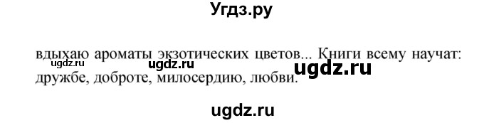 ГДЗ (Решебник 1) по литературе 4 класс Ефросинина Л.А. / часть 2. страница номер / 182(продолжение 2)