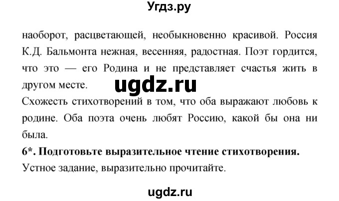 ГДЗ (Решебник 1) по литературе 4 класс Ефросинина Л.А. / часть 2. страница номер / 32–33(продолжение 2)