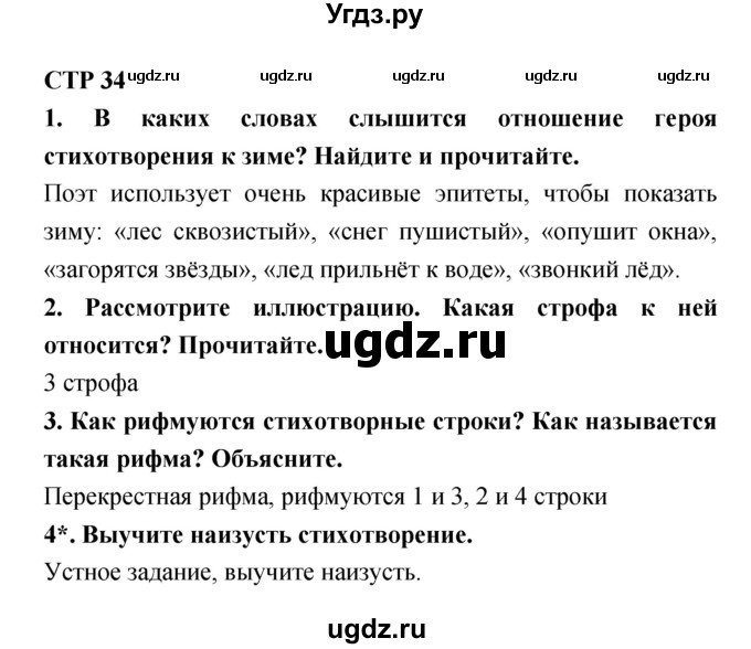 ГДЗ (Решебник 1) по литературе 4 класс Ефросинина Л.А. / часть 2. страница номер / 34