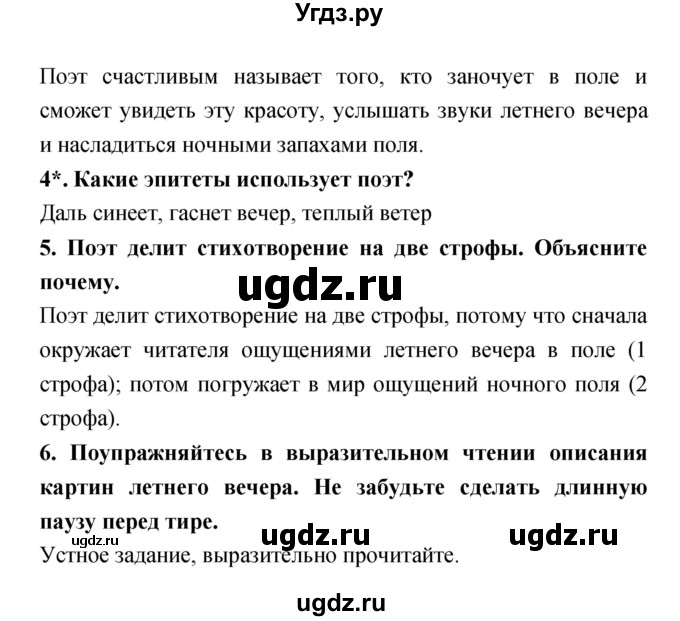 ГДЗ (Решебник 1) по литературе 4 класс Ефросинина Л.А. / часть 2. страница номер / 58–59(продолжение 2)