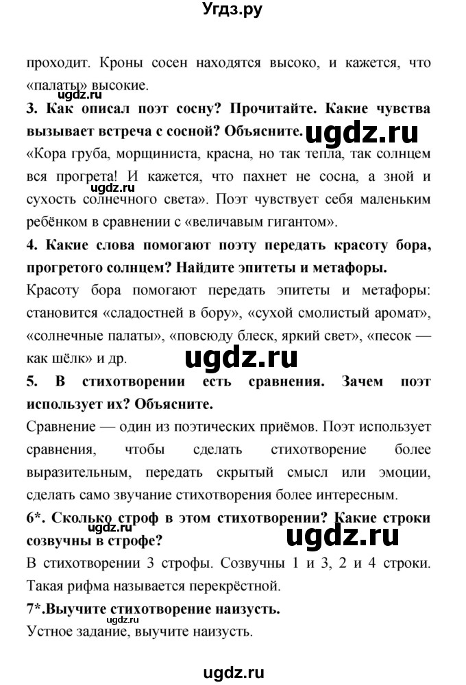 ГДЗ (Решебник 1) по литературе 4 класс Ефросинина Л.А. / часть 2. страница номер / 61(продолжение 2)