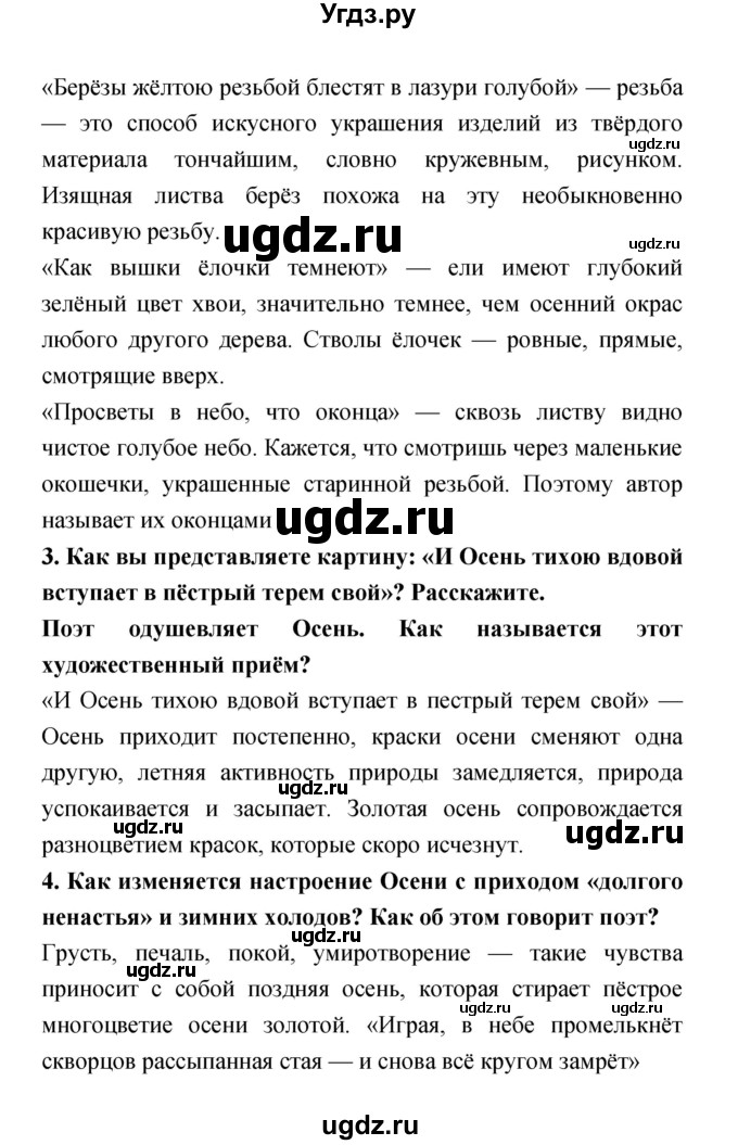 ГДЗ (Решебник 1) по литературе 4 класс Ефросинина Л.А. / часть 2. страница номер / 63–64(продолжение 2)