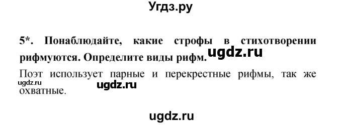 ГДЗ (Решебник 1) по литературе 4 класс Ефросинина Л.А. / часть 2. страница номер / 63–64(продолжение 3)