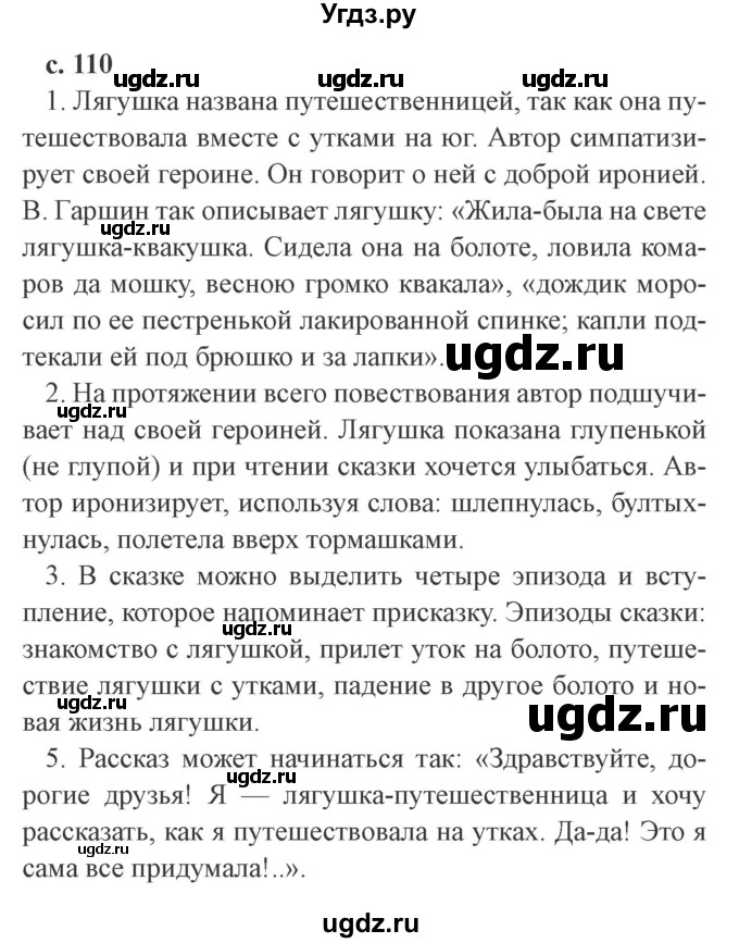 ГДЗ (Решебник 2) по литературе 4 класс Ефросинина Л.А. / часть 1. страница номер / 110