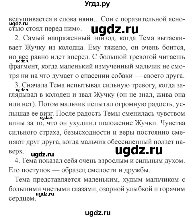 ГДЗ (Решебник 2) по литературе 4 класс Ефросинина Л.А. / часть 1. страница номер / 121(продолжение 2)