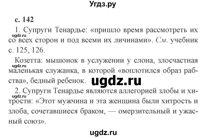 ГДЗ (Решебник 2) по литературе 4 класс Ефросинина Л.А. / часть 1. страница номер / 142