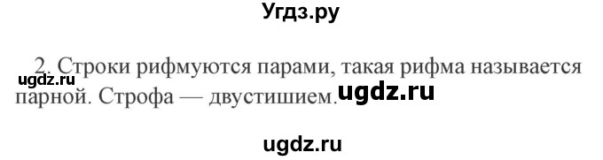 ГДЗ (Решебник 2) по литературе 4 класс Ефросинина Л.А. / часть 1. страница номер / 174–175(продолжение 2)