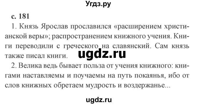 ГДЗ (Решебник 2) по литературе 4 класс Ефросинина Л.А. / часть 1. страница номер / 181