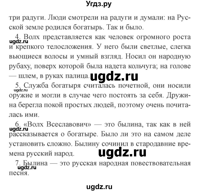 ГДЗ (Решебник 2) по литературе 4 класс Ефросинина Л.А. / часть 1. страница номер / 23(продолжение 2)