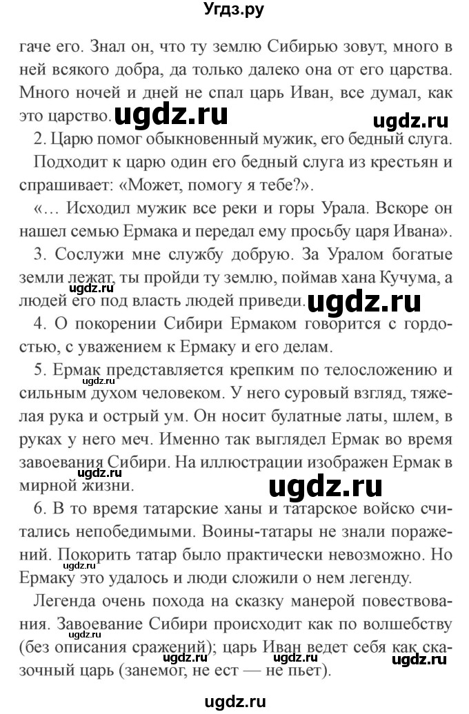 ГДЗ (Решебник 2) по литературе 4 класс Ефросинина Л.А. / часть 1. страница номер / 30(продолжение 2)