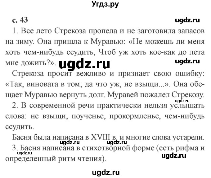 ГДЗ (Решебник 2) по литературе 4 класс Ефросинина Л.А. / часть 1. страница номер / 43