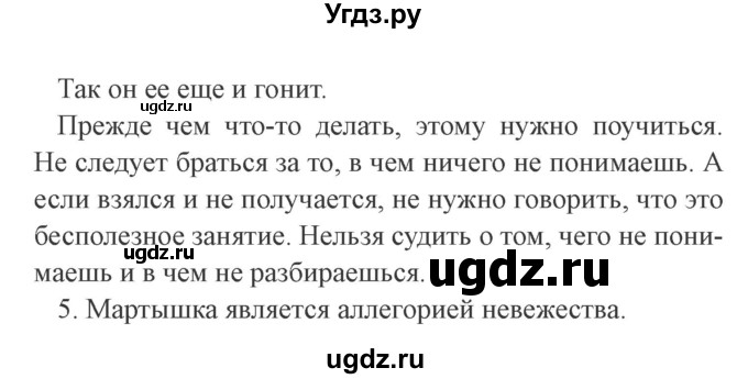 ГДЗ (Решебник 2) по литературе 4 класс Ефросинина Л.А. / часть 1. страница номер / 50(продолжение 2)