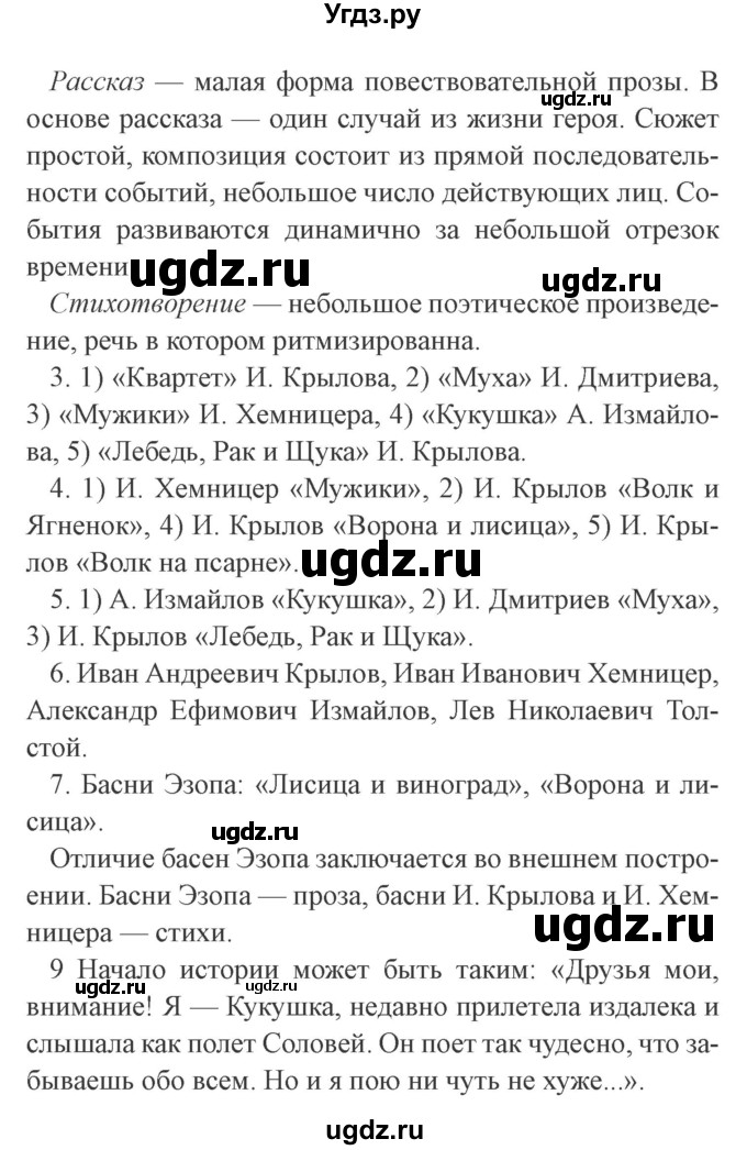 ГДЗ (Решебник 2) по литературе 4 класс Ефросинина Л.А. / часть 1. страница номер / 55–56(продолжение 2)