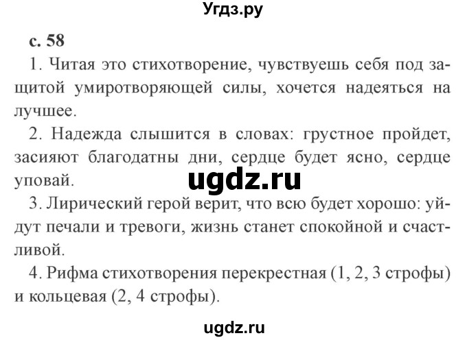 ГДЗ (Решебник 2) по литературе 4 класс Ефросинина Л.А. / часть 1. страница номер / 58–59