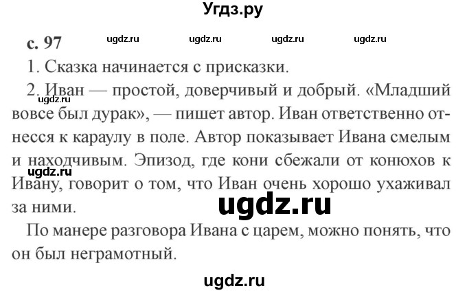 ГДЗ (Решебник 2) по литературе 4 класс Ефросинина Л.А. / часть 1. страница номер / 97