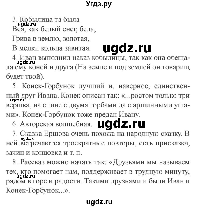 ГДЗ (Решебник 2) по литературе 4 класс Ефросинина Л.А. / часть 1. страница номер / 97(продолжение 2)