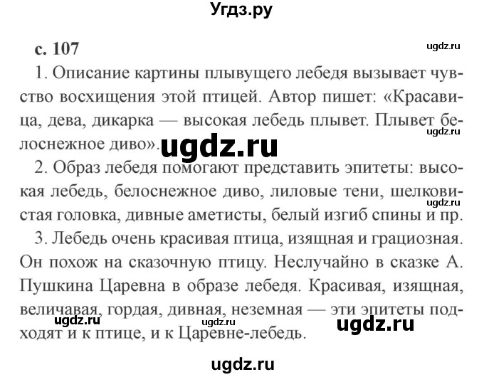 ГДЗ (Решебник 2) по литературе 4 класс Ефросинина Л.А. / часть 2. страница номер / 107