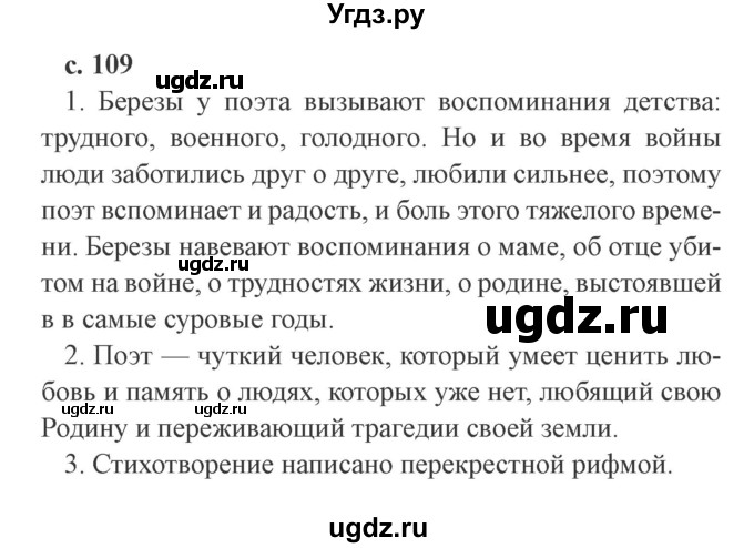 ГДЗ (Решебник 2) по литературе 4 класс Ефросинина Л.А. / часть 2. страница номер / 109