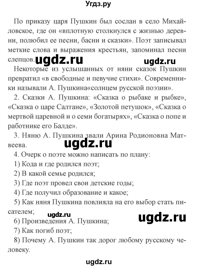 ГДЗ (Решебник 2) по литературе 4 класс Ефросинина Л.А. / часть 2. страница номер / 133(продолжение 2)