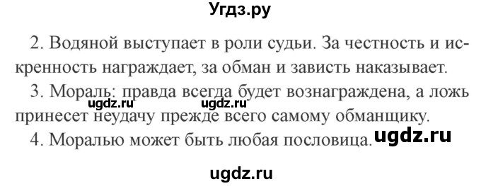 ГДЗ (Решебник 2) по литературе 4 класс Ефросинина Л.А. / часть 2. страница номер / 14(продолжение 2)