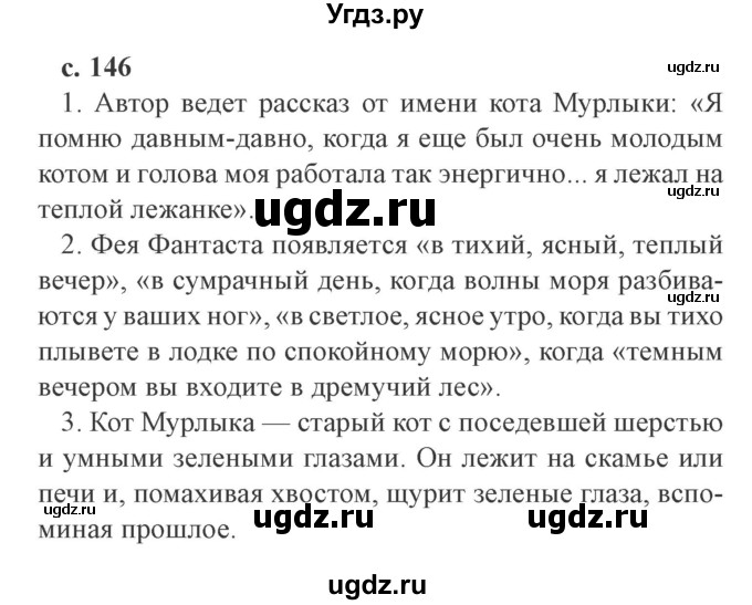 ГДЗ (Решебник 2) по литературе 4 класс Ефросинина Л.А. / часть 2. страница номер / 146