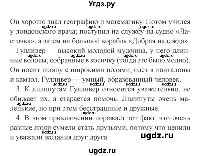 ГДЗ (Решебник 2) по литературе 4 класс Ефросинина Л.А. / часть 2. страница номер / 179(продолжение 2)