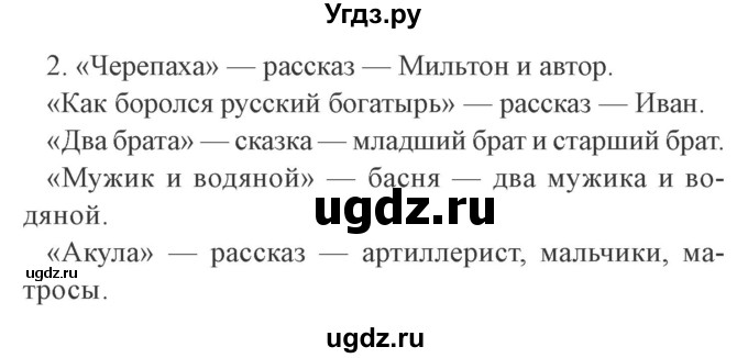 ГДЗ (Решебник 2) по литературе 4 класс Ефросинина Л.А. / часть 2. страница номер / 25(продолжение 2)