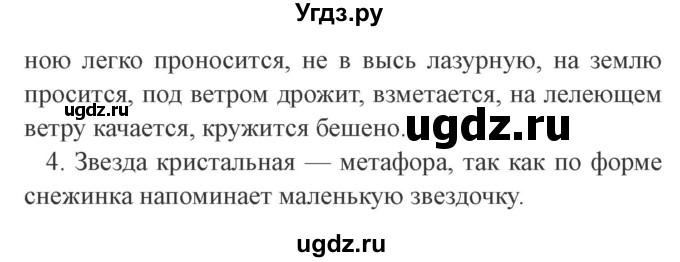 ГДЗ (Решебник 2) по литературе 4 класс Ефросинина Л.А. / часть 2. страница номер / 35–36(продолжение 2)