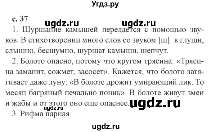 ГДЗ (Решебник 2) по литературе 4 класс Ефросинина Л.А. / часть 2. страница номер / 37