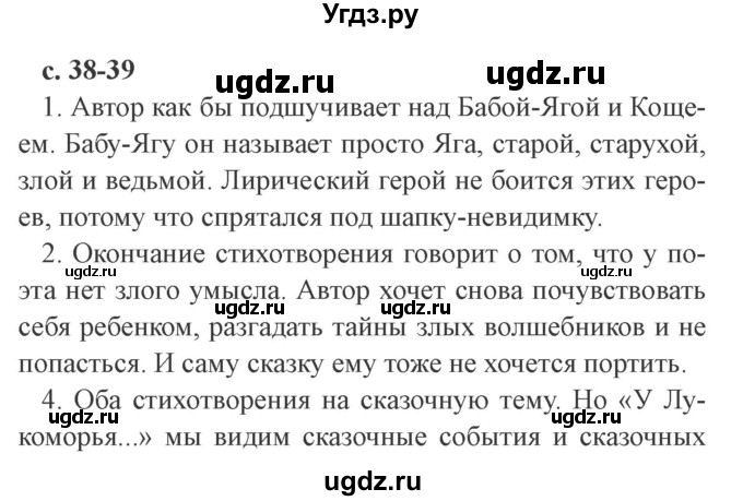 ГДЗ (Решебник 2) по литературе 4 класс Ефросинина Л.А. / часть 2. страница номер / 38–39