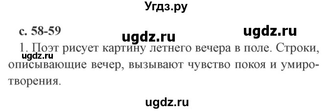 ГДЗ (Решебник 2) по литературе 4 класс Ефросинина Л.А. / часть 2. страница номер / 58–59