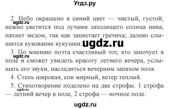 ГДЗ (Решебник 2) по литературе 4 класс Ефросинина Л.А. / часть 2. страница номер / 58–59(продолжение 2)