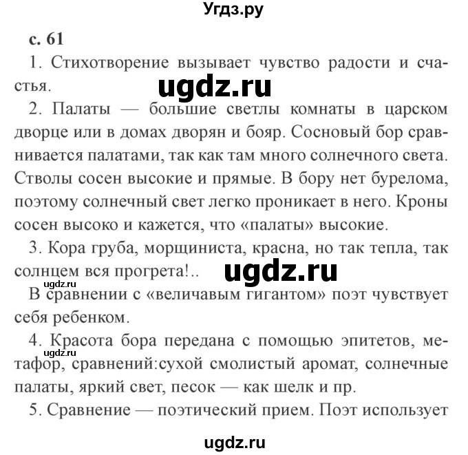 ГДЗ (Решебник 2) по литературе 4 класс Ефросинина Л.А. / часть 2. страница номер / 61