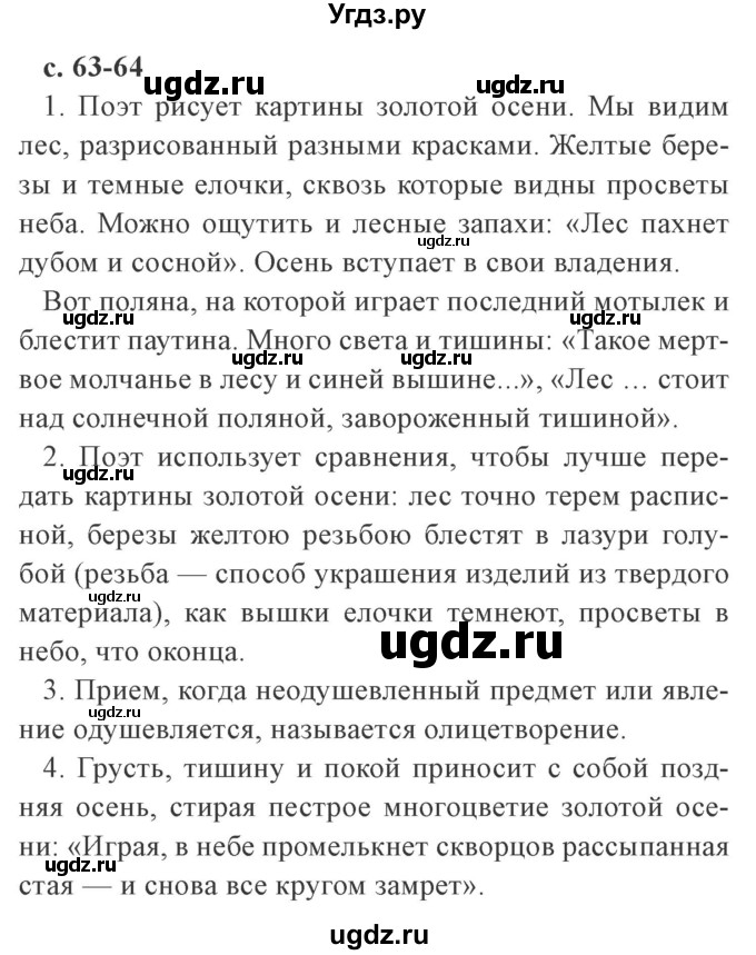 ГДЗ (Решебник 2) по литературе 4 класс Ефросинина Л.А. / часть 2. страница номер / 63–64