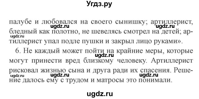 ГДЗ (Решебник 2) по литературе 4 класс Ефросинина Л.А. / часть 2. страница номер / 7–8(продолжение 2)