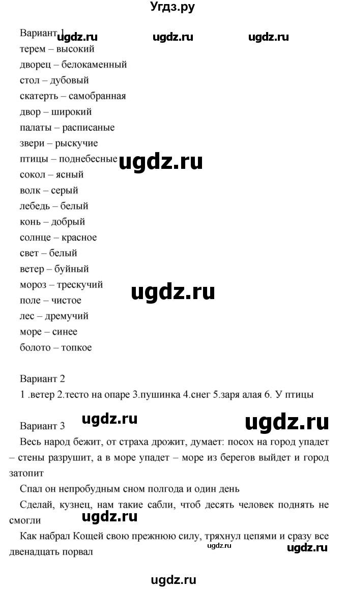 ГДЗ (Решебник) по литературе 5 класс (рабочая тетрадь) Соловьева Ф.Е. / урок номер / 11(продолжение 2)