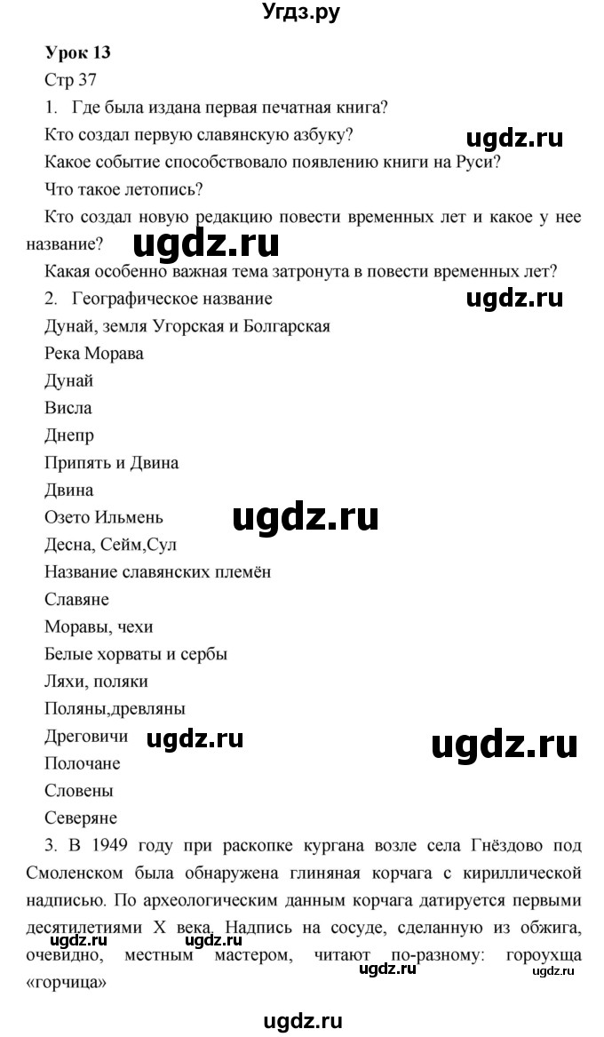 ГДЗ (Решебник) по литературе 5 класс (рабочая тетрадь) Соловьева Ф.Е. / урок номер / 13