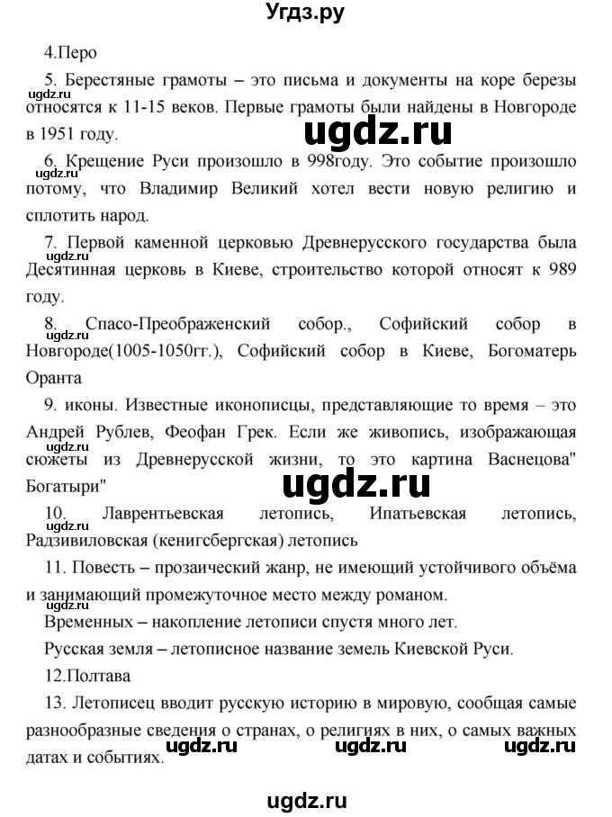 ГДЗ (Решебник) по литературе 5 класс (рабочая тетрадь) Соловьева Ф.Е. / урок номер / 13(продолжение 2)