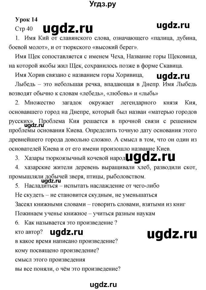 ГДЗ (Решебник) по литературе 5 класс (рабочая тетрадь) Соловьева Ф.Е. / урок номер / 14