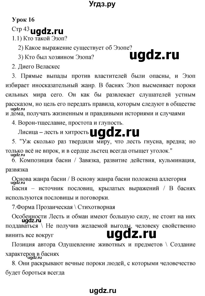 ГДЗ (Решебник) по литературе 5 класс (рабочая тетрадь) Соловьева Ф.Е. / урок номер / 16