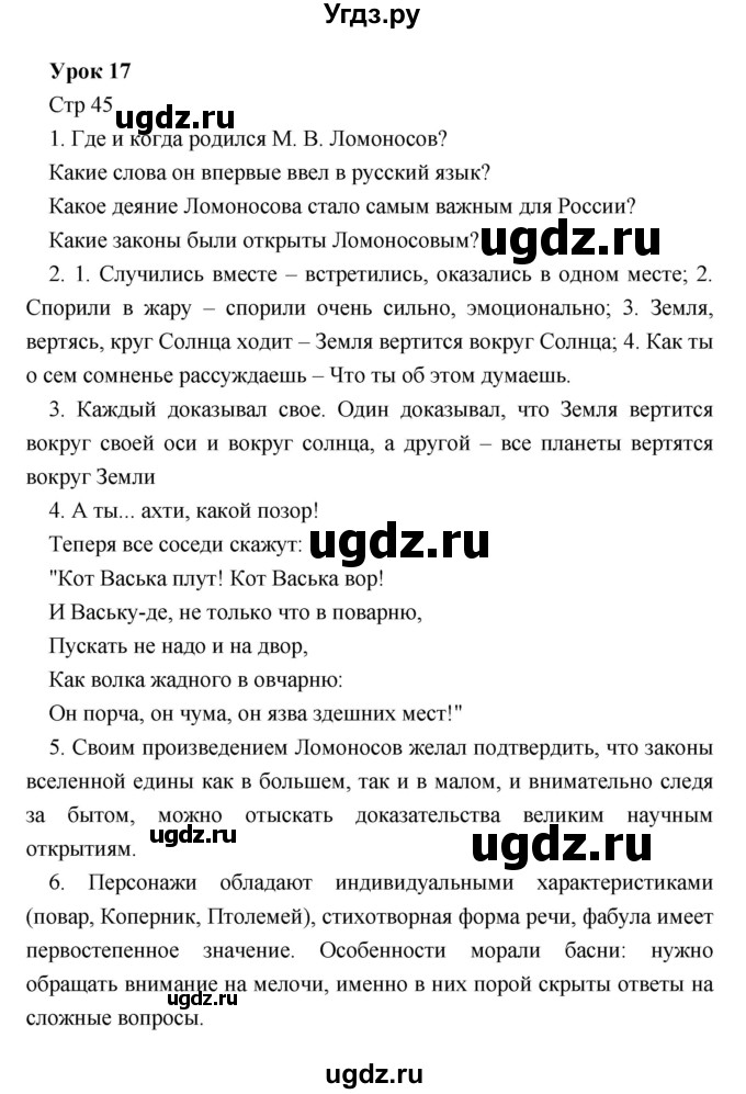 ГДЗ (Решебник) по литературе 5 класс (рабочая тетрадь) Соловьева Ф.Е. / урок номер / 17