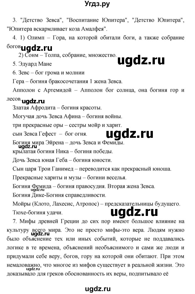 ГДЗ (Решебник) по литературе 5 класс (рабочая тетрадь) Соловьева Ф.Е. / урок номер / 2(продолжение 2)