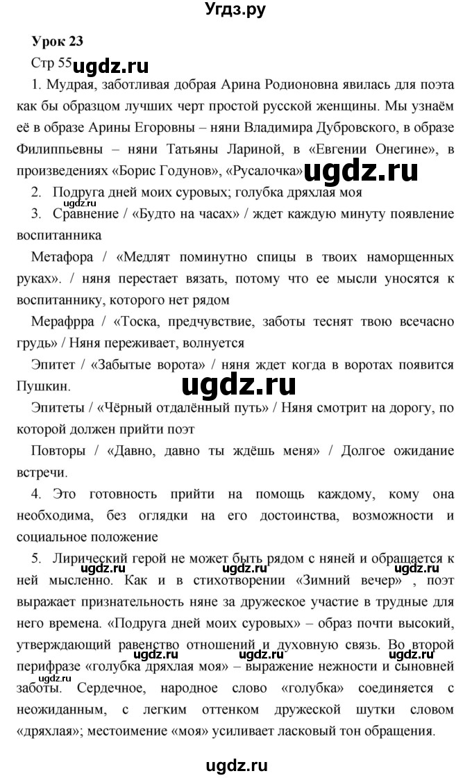 ГДЗ (Решебник) по литературе 5 класс (рабочая тетрадь) Соловьева Ф.Е. / урок номер / 23