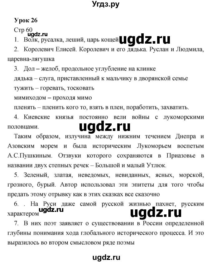 ГДЗ (Решебник) по литературе 5 класс (рабочая тетрадь) Соловьева Ф.Е. / урок номер / 26