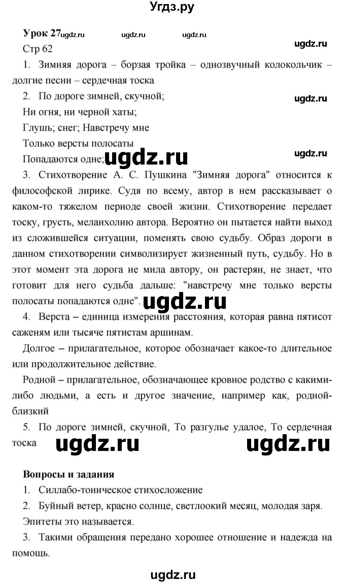 ГДЗ (Решебник) по литературе 5 класс (рабочая тетрадь) Соловьева Ф.Е. / урок номер / 27