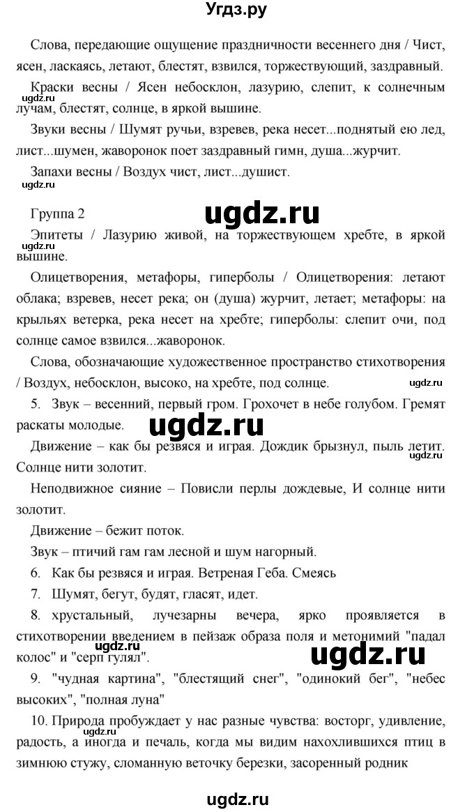 ГДЗ (Решебник) по литературе 5 класс (рабочая тетрадь) Соловьева Ф.Е. / урок номер / 28(продолжение 2)