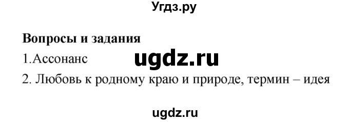 ГДЗ (Решебник) по литературе 5 класс (рабочая тетрадь) Соловьева Ф.Е. / урок номер / 28(продолжение 3)