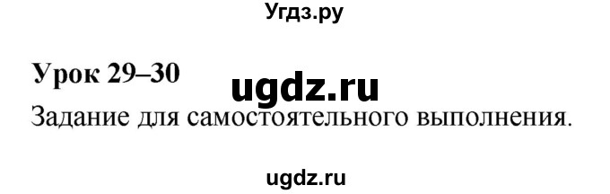 ГДЗ (Решебник) по литературе 5 класс (рабочая тетрадь) Соловьева Ф.Е. / урок номер / 29–30